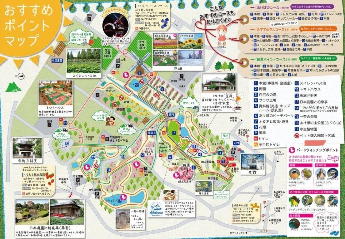 あけぼの山農業公園マップ